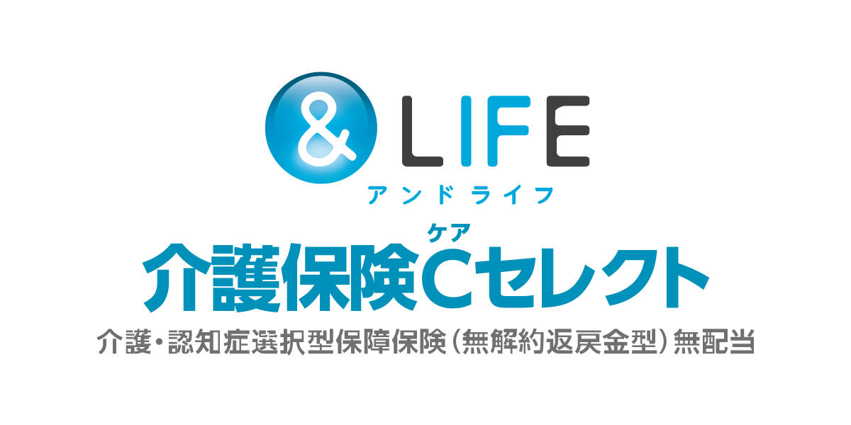 &LIFE 介護保険Cセレクト