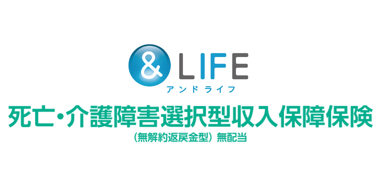 死亡・介護障害選択型収入保障保険（無解約返戻金型） 無配当Ａ型：収入保障Wセレクト Ｂ型：総合収入保障Wセレクト Ｃ型：くらしの応援ほけんWセレクト